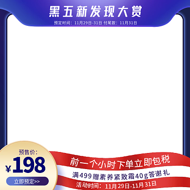 黒五新发现大赏进口主图