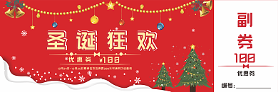 圣诞节活动优惠折扣促销代金券优惠券