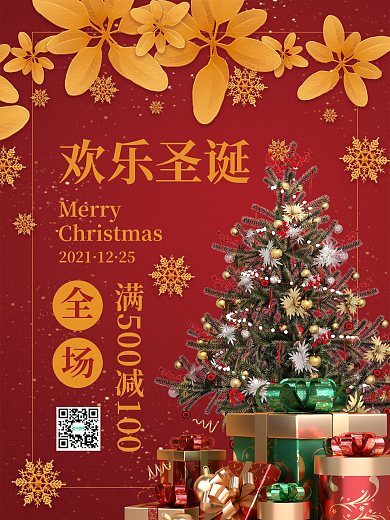 红色金粉雪花背景圣诞主题海报设计