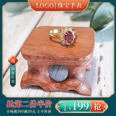 绿色中国风珠宝手表主图电商产品促销推广图