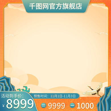 国潮风双十一预售主图模板