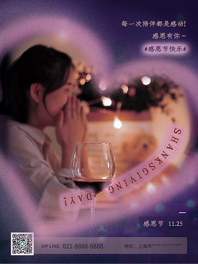 简约唯美感恩节节日摄影图创意合成海报