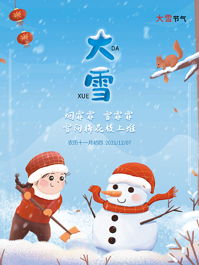 蓝色手绘大雪节气二十四节气堆雪人冬季海报