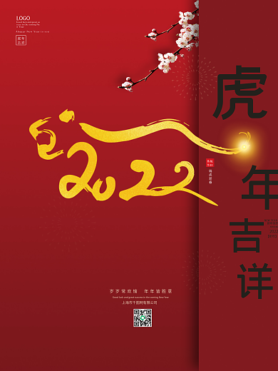 虎年海报2022年新年快乐素材春节素材