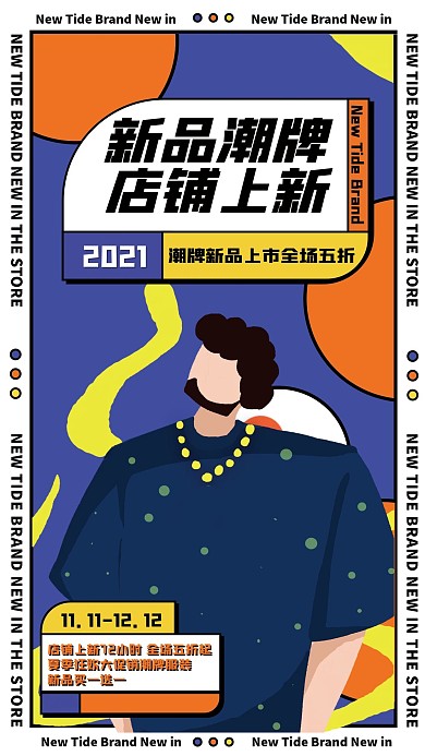 潮牌服饰产品上新