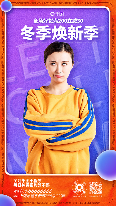流体渐变冬季男装女装上新服装促销手机海报