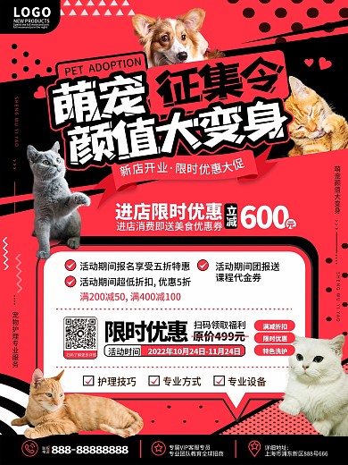 原创简约风宠物店宠物美容洗澡造型促销海报