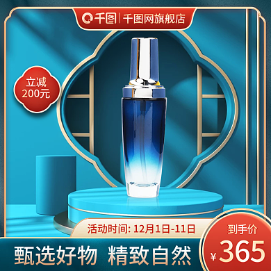 蓝色国潮化妆品护肤品主图