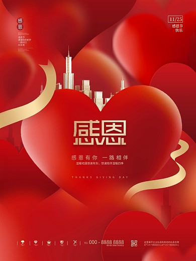 红色大气简约感恩节节日房地产楼盘海报