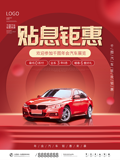 2022年汽车行业新年年会宣传促销海报