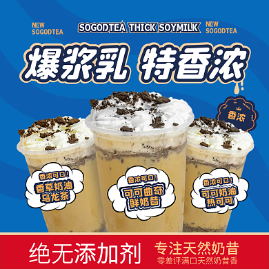 美食冰激凌奶茶主图