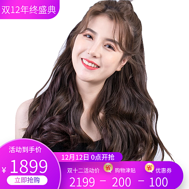 电商双十二12美妆美甲睫护肤医美活动主图直通车