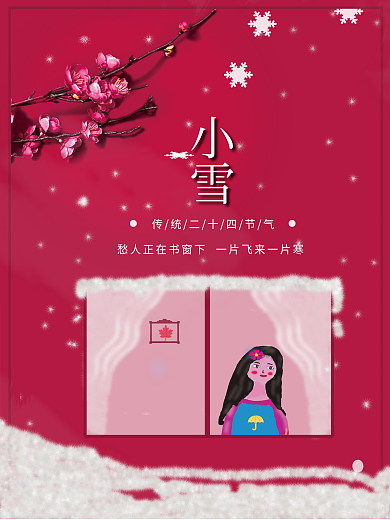小雪传统节气海报公益