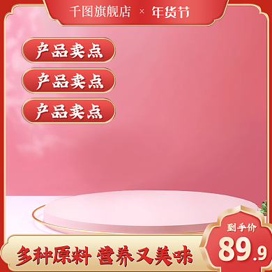 电商双十二年货节主图中国风食品茶饮