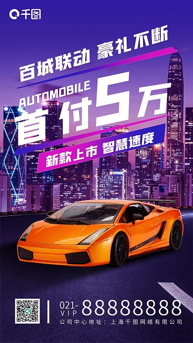 汽车创意宣传手机海报