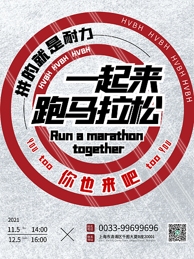 马拉松跑步运动会比赛宣传海报