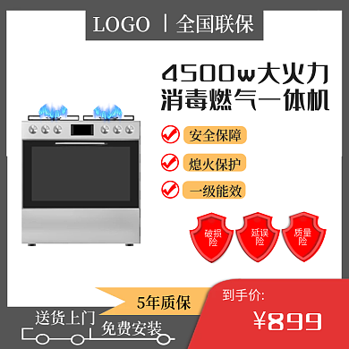 大火力消毒燃气一体机主图