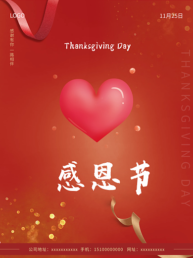 感恩节爱心礼盒节日宣传海报