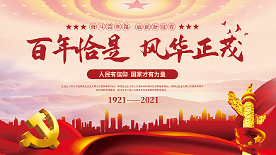 建党百年不忘初心中国梦党建展板海报背景