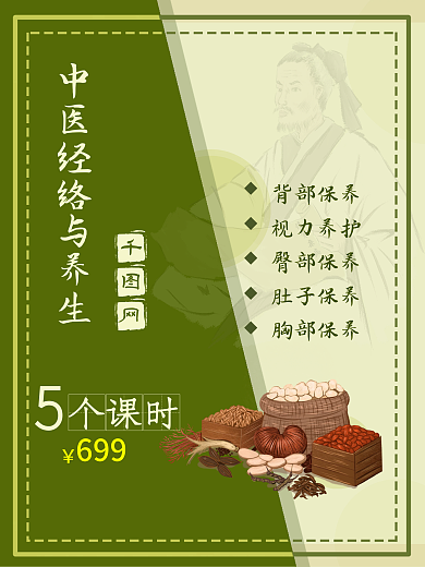 中医经络养生保养养护