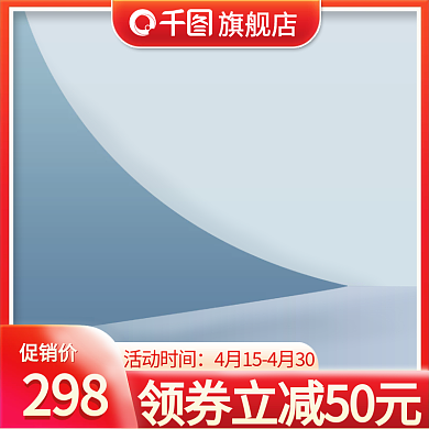 创意红色蓝色简约化妆品美妆护肤品主图