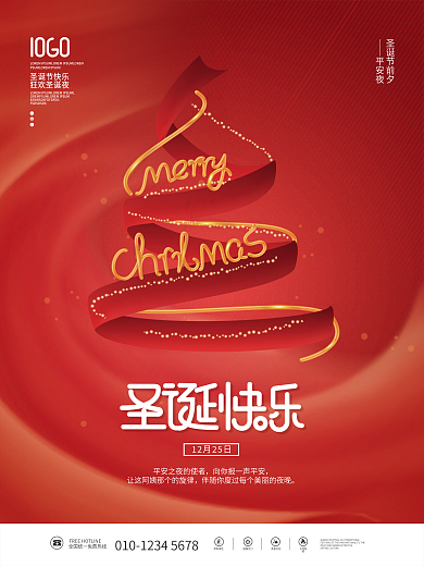 简约留白圣诞节平安夜圣诞快乐节日海报
