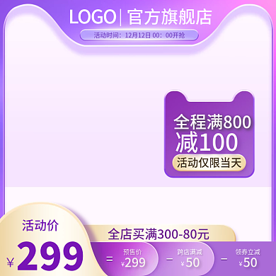 电商天猫双十一活动主图美妆洗护促销直通车