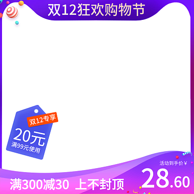 天猫淘宝双十二年终促销活动紫色渐变主图
