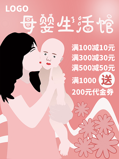 母婴生活馆海报亲子矢量图