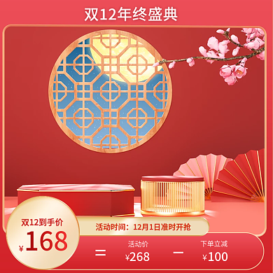 美妆双12主图促销直通车标签电商