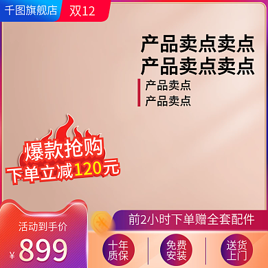 电商淘宝双十二年货节主图数码家电直通车图