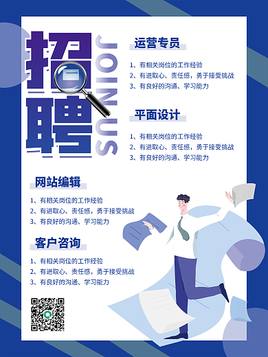 创意蓝色手绘扁平风招聘海报