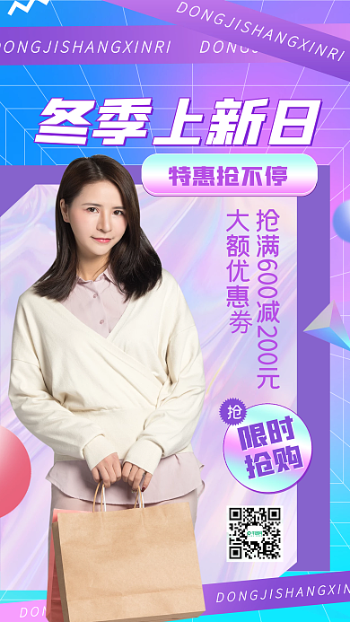 流体渐变冬季上新日服饰促销手机海报