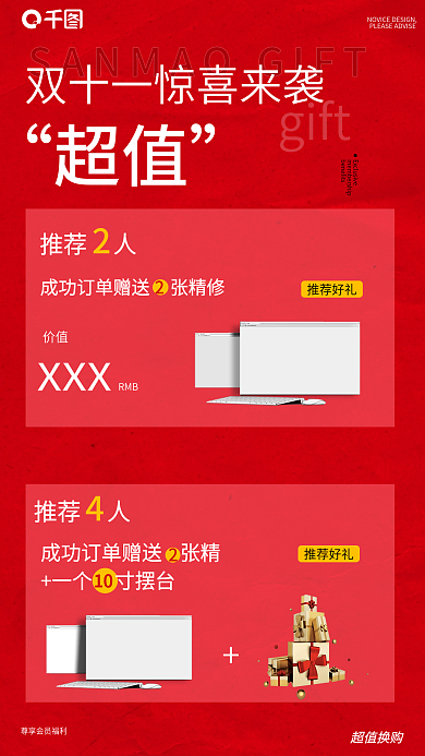 节日活动优惠海报