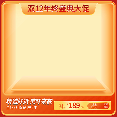 电商双十二12年终盛典食品零食活动主图