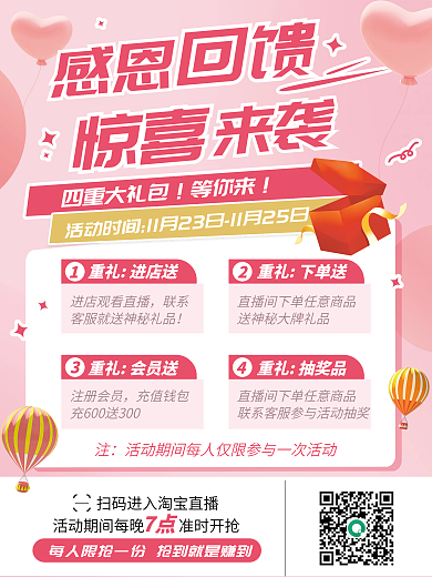粉色温馨感恩节活动促销宣传海报