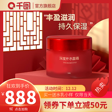 电商护肤品美妆直通车图双十二活动主图