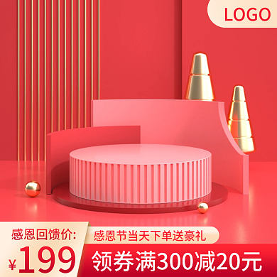 主图感恩节红色直通车新年促销