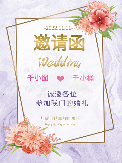 婚礼邀请函结婚请柬简约风海报