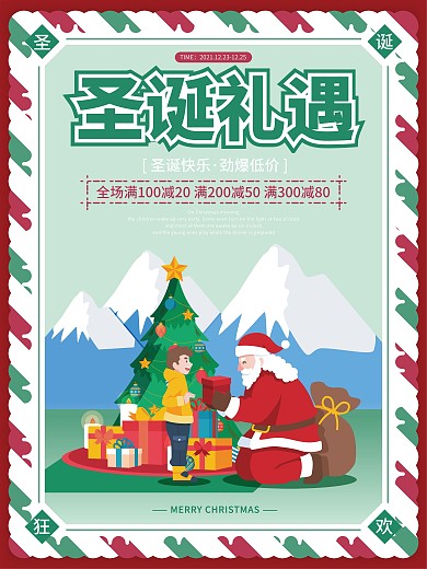 矢量简约冬季圣诞节庆节日活动促销海报设计