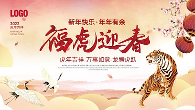简约2022年虎年新年春节元旦海报展板