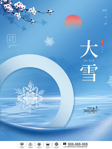 简约留白大雪节日海报