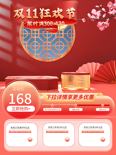 淘宝主图双十一主图淘宝天猫促销电商美妆通用直通车