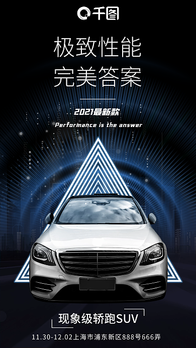 科技高端合成汽车宣传手机海报