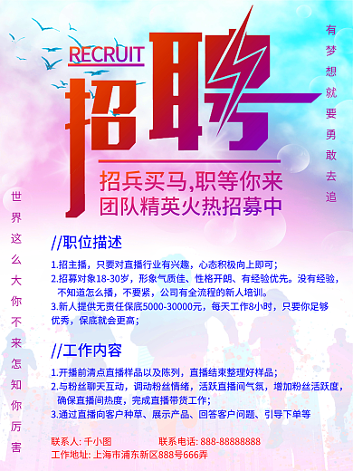 炫酷大气主播招聘海报广告设计