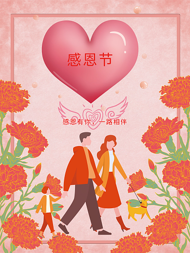 海报背景设计感恩节节日海报感谢父母