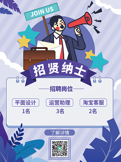 蓝紫色手绘扁平风格招聘海报