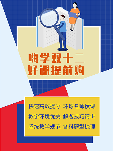 双十二教育机构购课促销海报