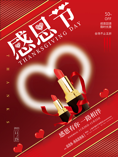 红色浪漫唯美感恩节节日口红护肤品促销海报