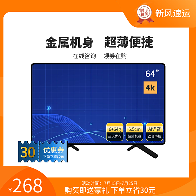 电视机数码产品主图